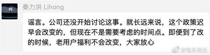 传蔚来换电收费？秦力洪辟谣：老用户福利不会改变