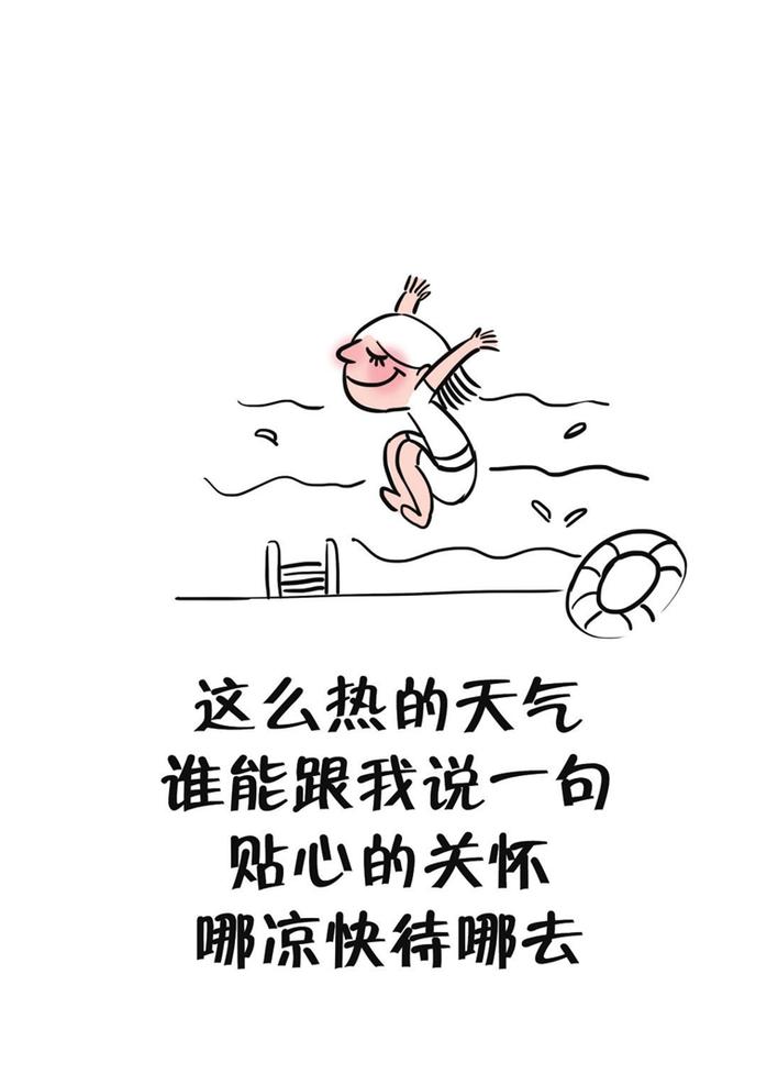 送你凉爽一夏