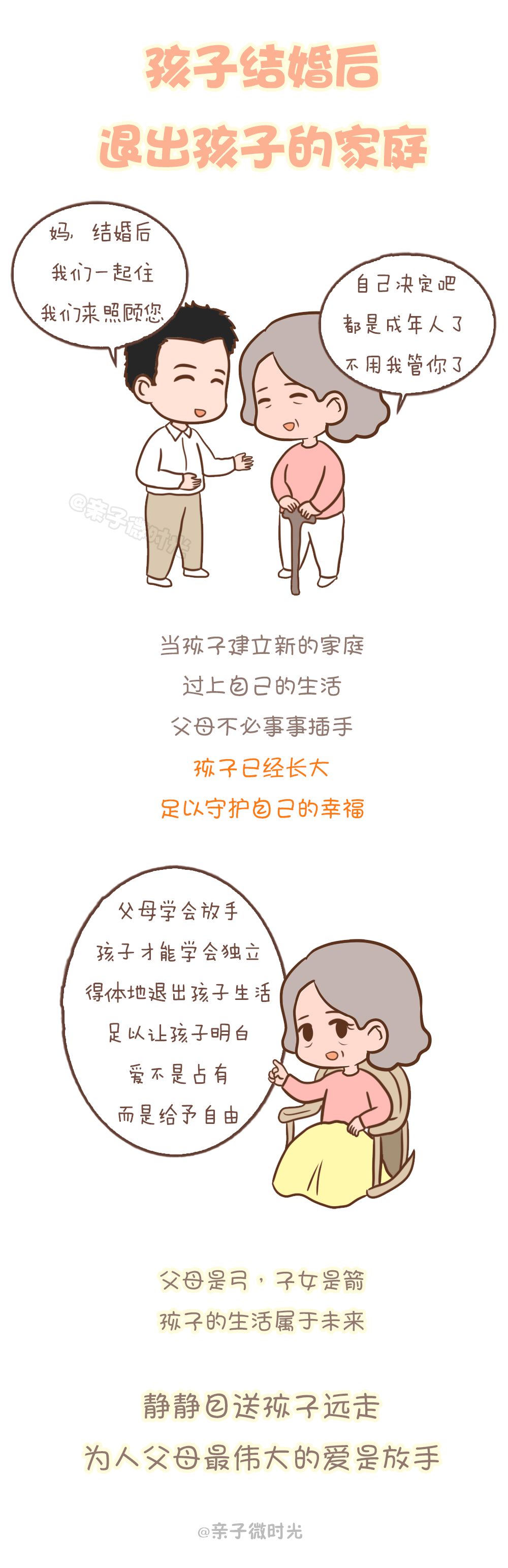这8个时间点,父母要学会及时放手!