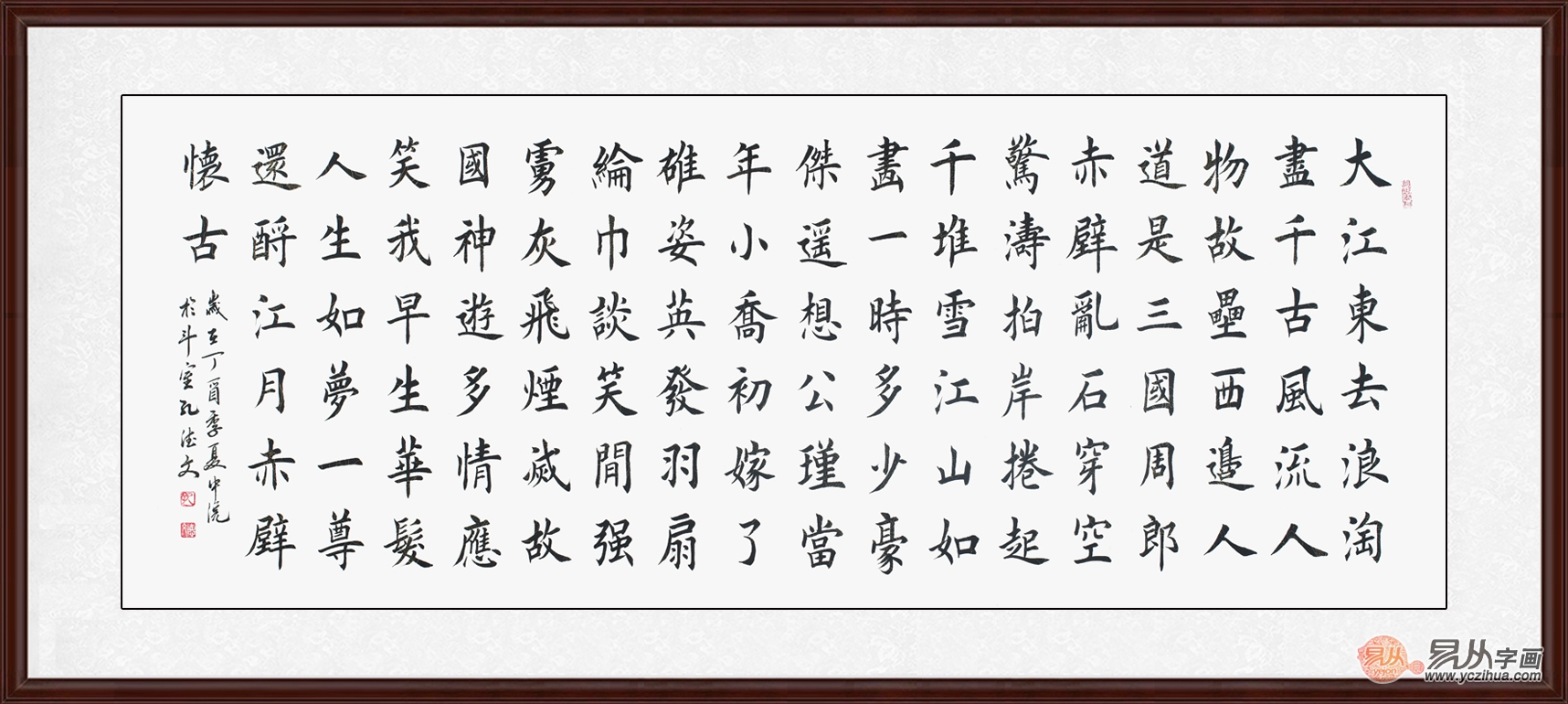 豪放派经典诗词念奴娇赤壁怀古书法欣赏