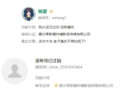 微博关闭咪蒙才华有限青年等账号:贩卖焦虑情