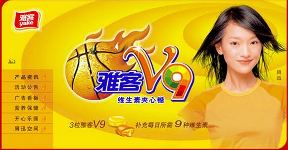 代言期满后仍使用周迅肖像雅客被判赔百万