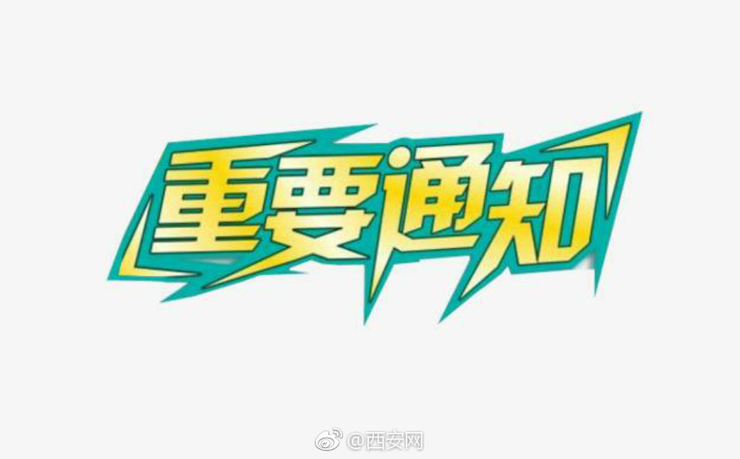 西安市土地管理工作领导小组第十次会议召开「 划了几个重点 」