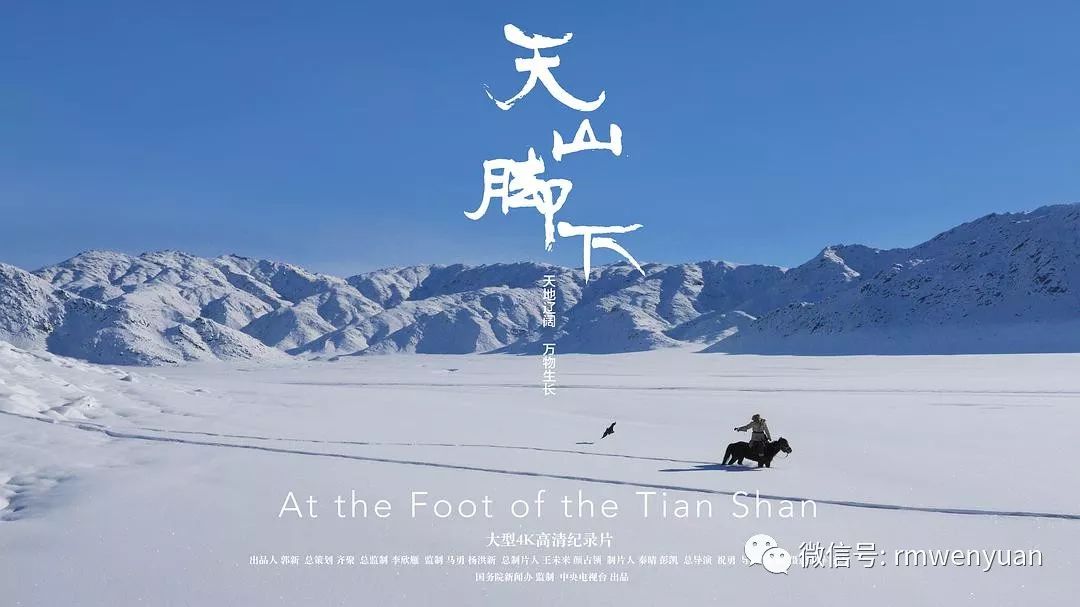 《天山脚下》:每一处地方都是我们的家园|天山脚下|家园|纪录片_新浪