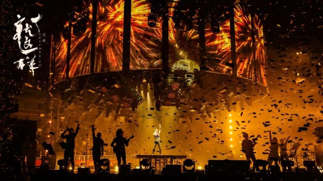 福利|汪峰"就这样"国内首次摇滚四面台全新巡演,上海站开票!|裸眼3d|