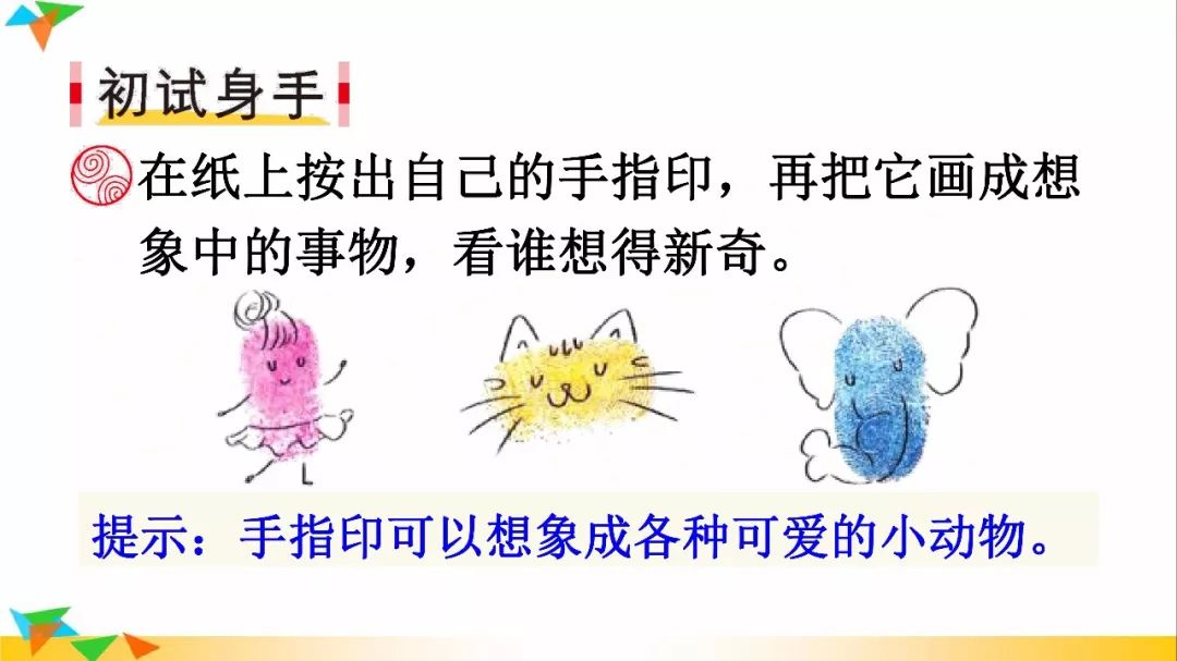 送微课部编语文三年级下册习作奇妙的想象和语文园地五图文解读