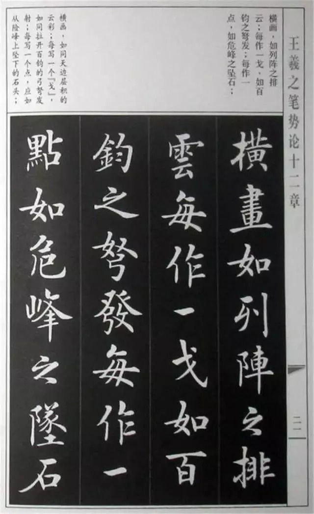 双重干货 | "赵楷"写王羲之《笔势论十二章》