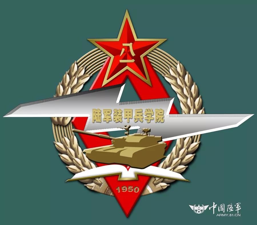 陆军装甲兵学院4款新院徽集体亮相!究竟选择哪一款?敬请您的投票支持!
