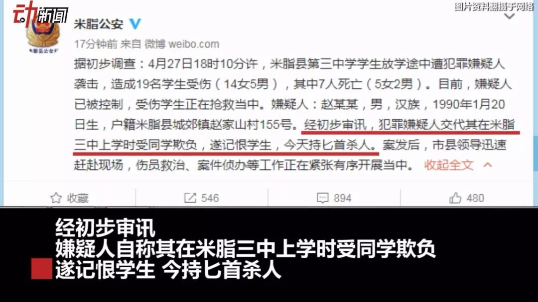 7死12人伤陕西米脂发生砍杀学生事件嫌犯自称遭欺负