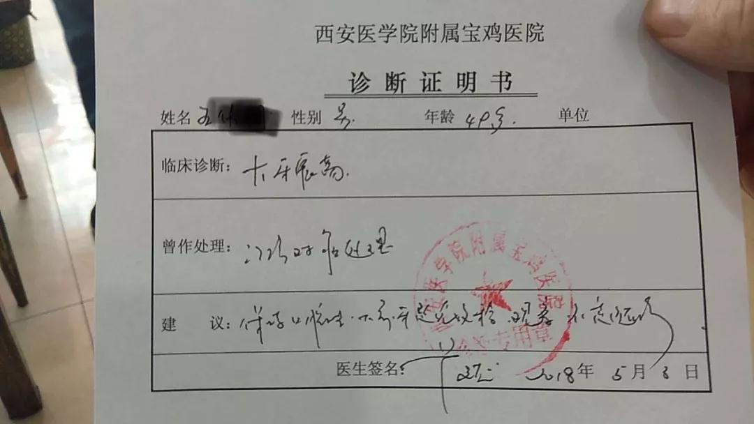 在王先生提供的西安医学院附属宝鸡医院诊断证明书上可以看到:大牙因