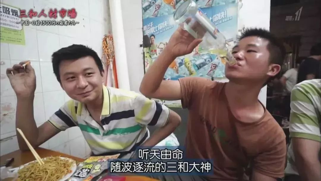 "三和大神"的特点是"干一天,可以玩三天".