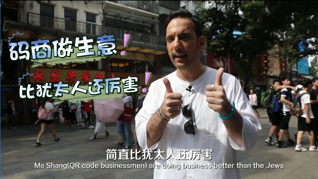 【围观】意大利帅哥点赞中国商家:"码商"做生意比犹太人还厉害