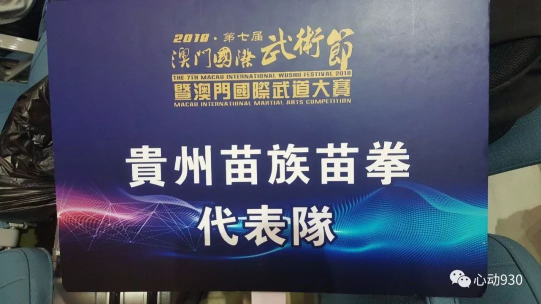 凯里这个地方的苗族武术选手在澳门国际武术节勇夺22枚金牌啦