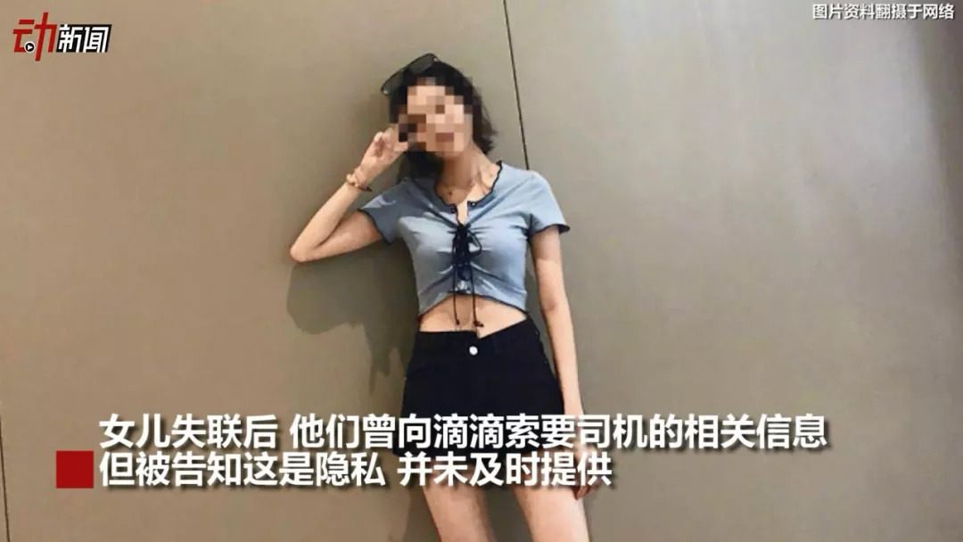滴滴发声明致歉动画揭20岁女孩顺风车遇害细节