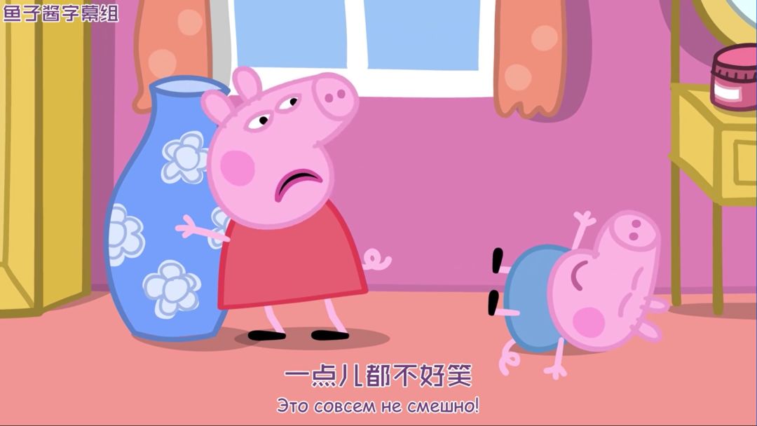 小猪佩奇09中俄双语我佩奇天生脾气暴不好惹鱼子酱字幕组
