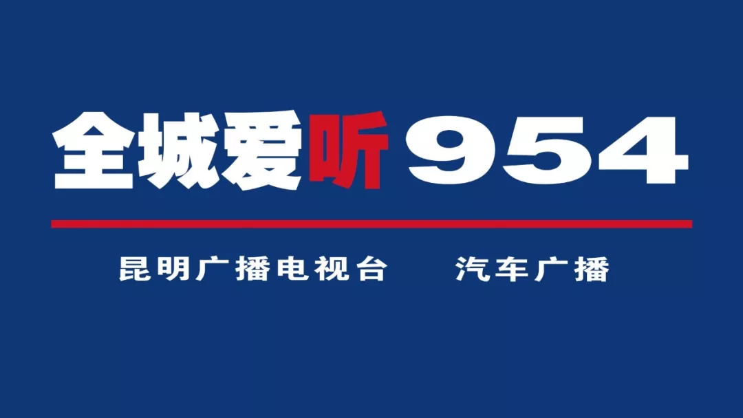 fm95.4汽车广播荣获全国私家车电台前五强