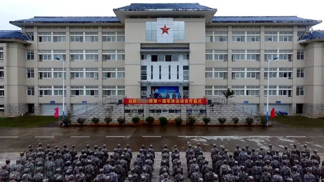 南部战区陆军边防某旅举行首届军体运动会