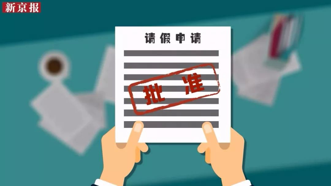 9个月大孩子高烧42妈妈请事假按旷工处理