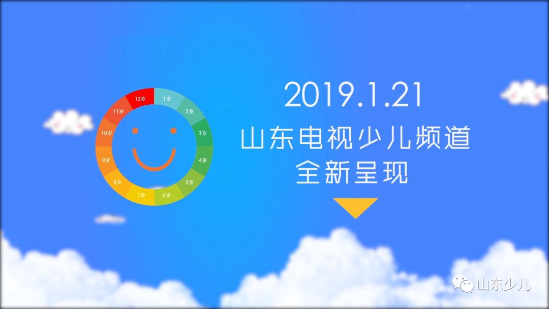 "时时成长,天天向上"山东电视少儿频道全新改版啦!