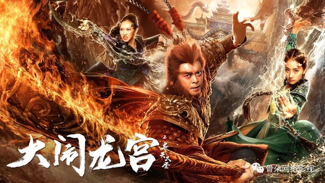 齐天大圣之大闹龙宫从内容到营销何以成为网络电影的样本