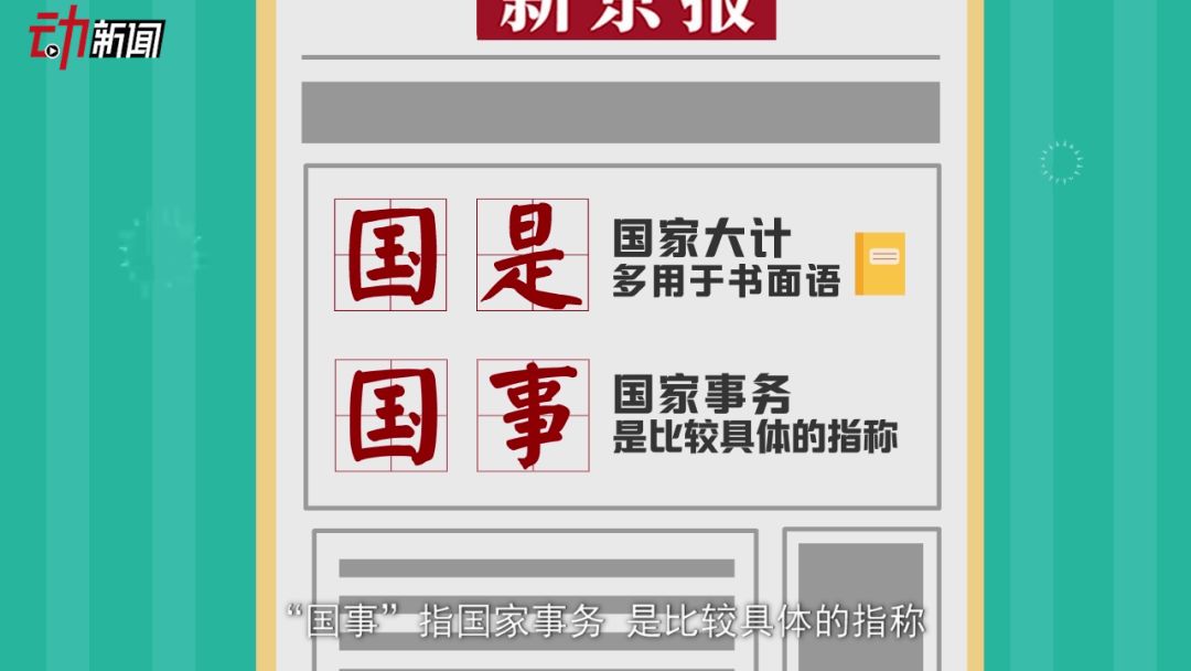 国是国事议案提案啥区别读懂这些词看懂两会