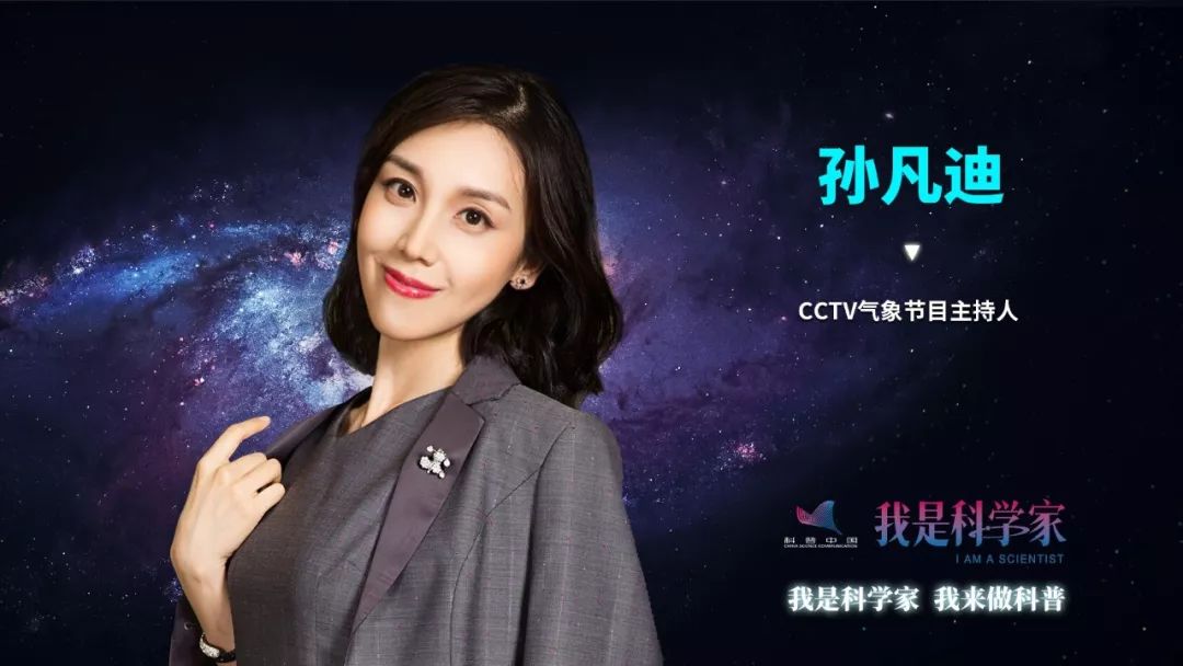 对谣言说不我是科学家演讲报名