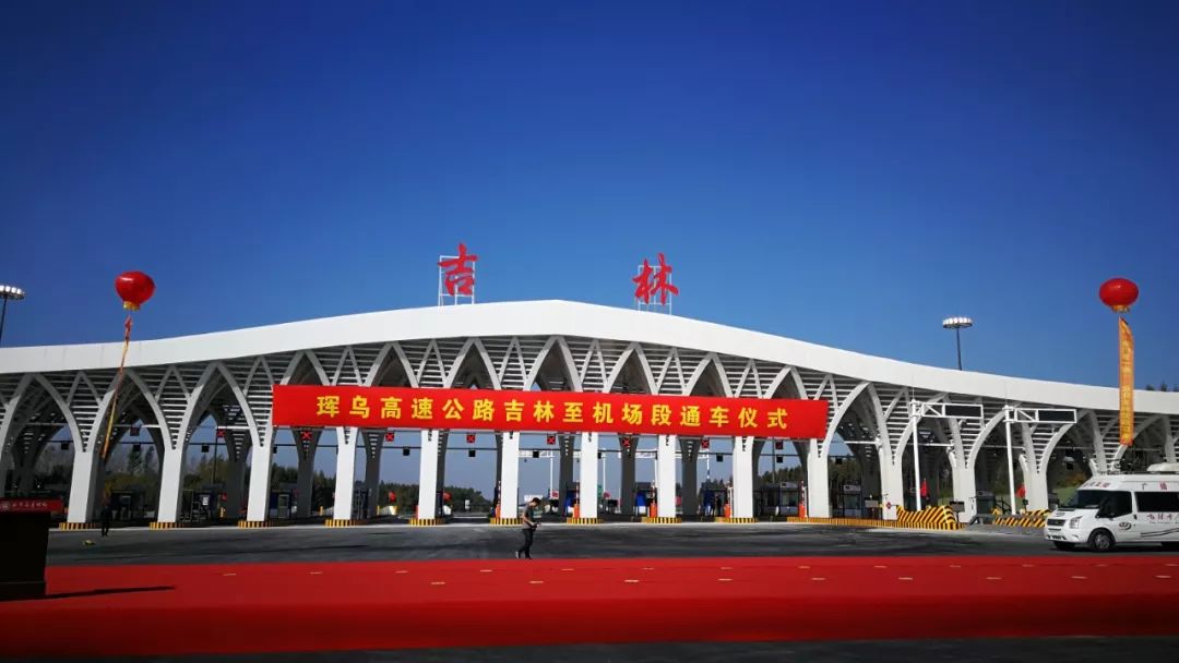 长吉高速正式双向通车新建6车道空港桦皮厂实现互通