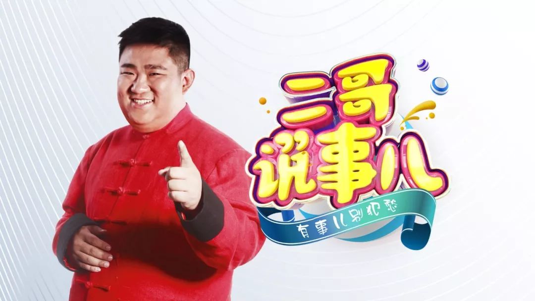 二哥说事儿67暖气漏水风波敬请关注