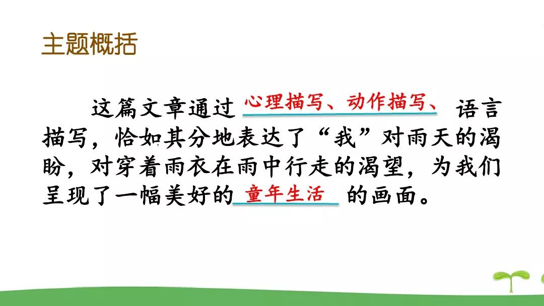 【微课堂】统编版六年级语文上册第16课《盼》知识点 图文解读 课文