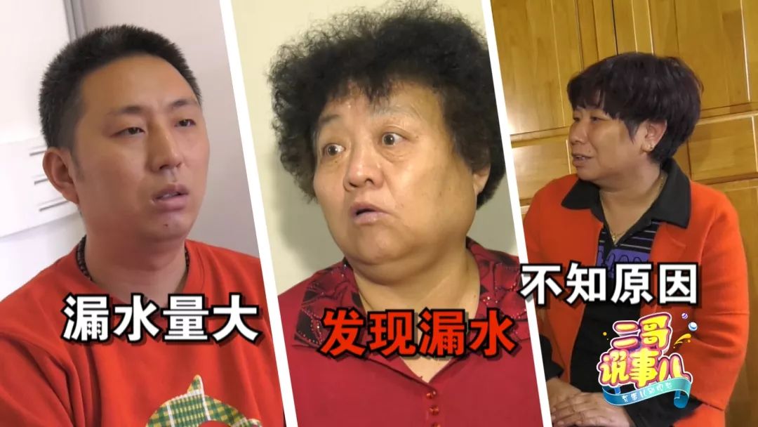 二哥说事儿67暖气漏水风波敬请关注