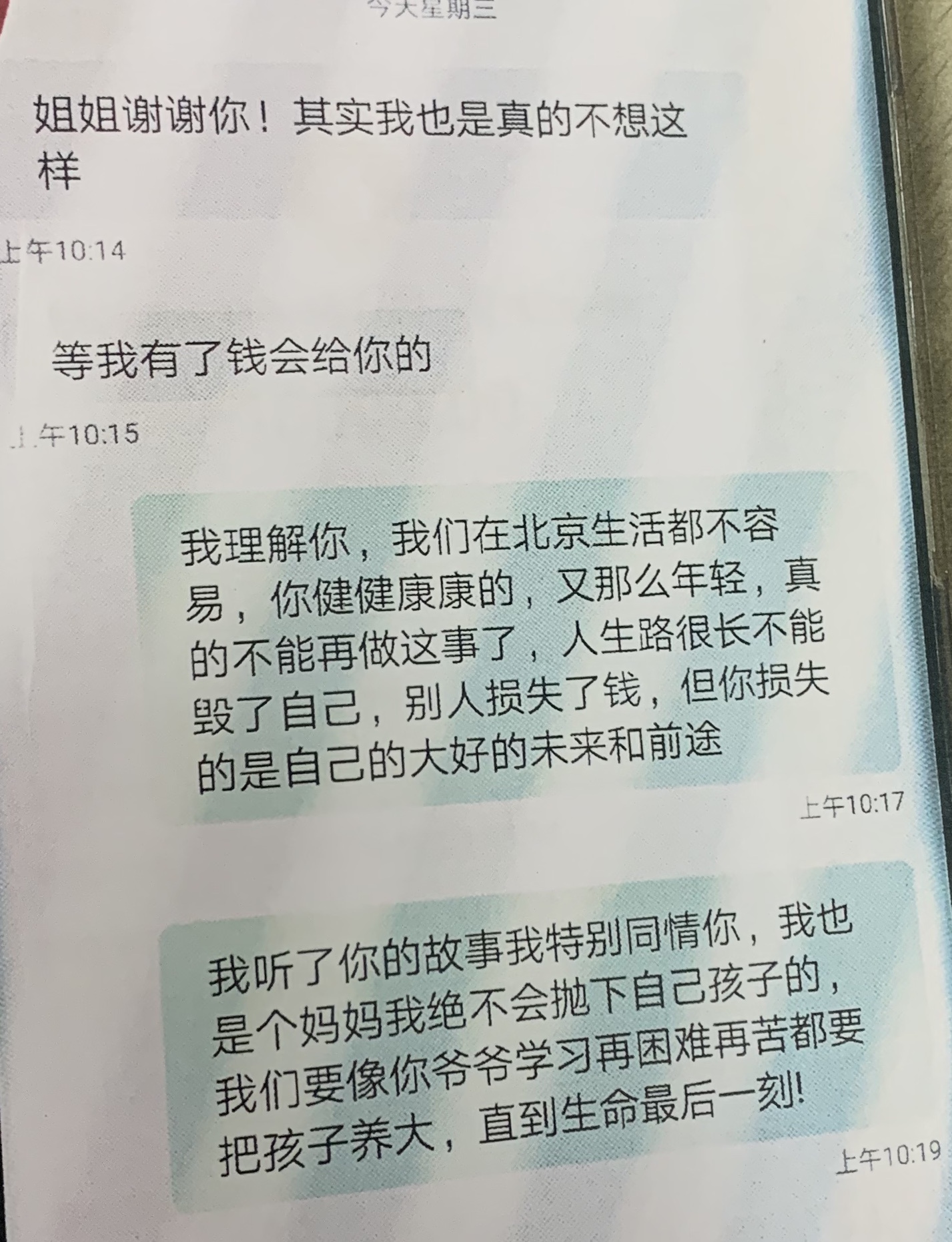 韩某抢劫后,给被害人陈女士发短信称“将来会还钱”。新京报记者 刘洋 摄