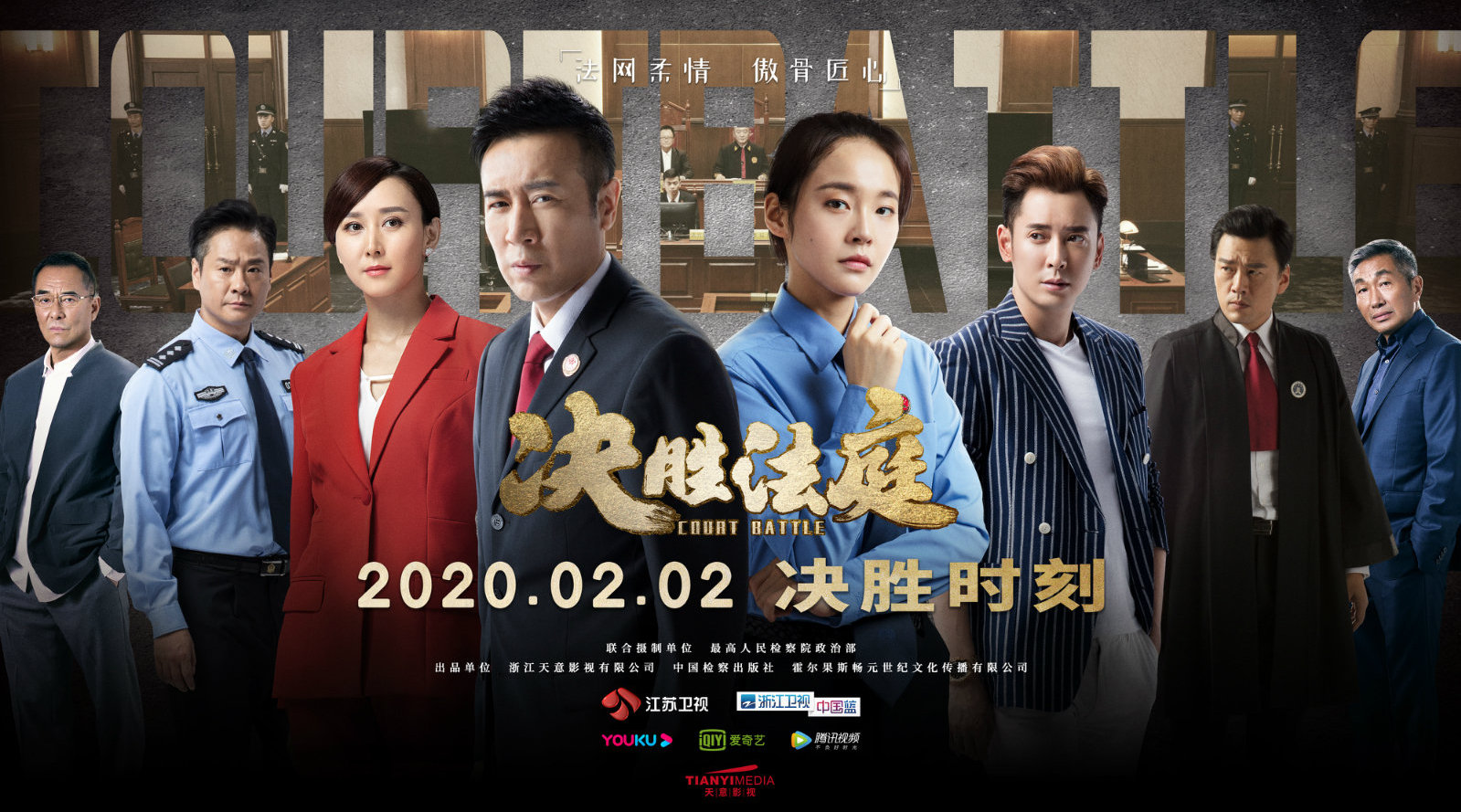 《决胜法庭》大年初九开播,尽显检察官使命情怀!