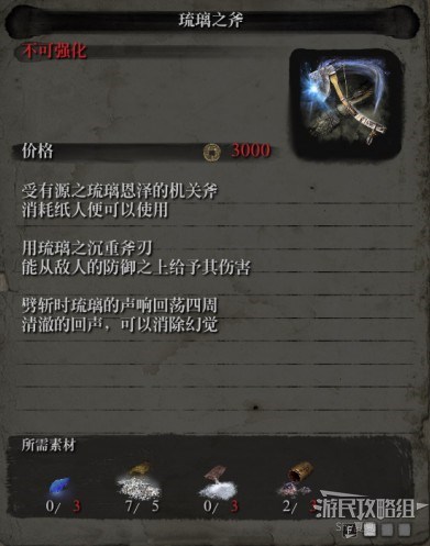 只狼义手忍具强化效果一览