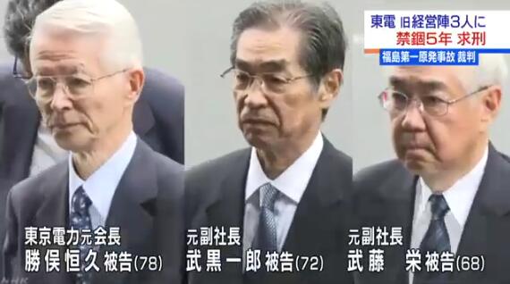 点击查望大图 东京电力前董事长胜俣恒久以及两名前副社长武暗一郎和武藤荣 图丨NHK