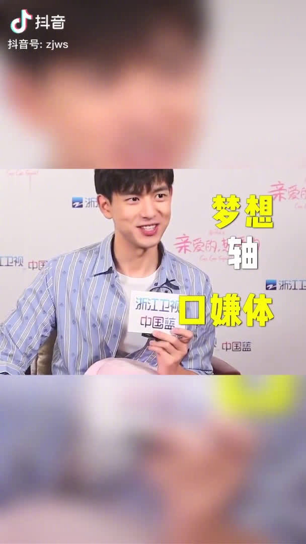 李现采访中三个词形容韩商言"梦想,轴,口嫌体!