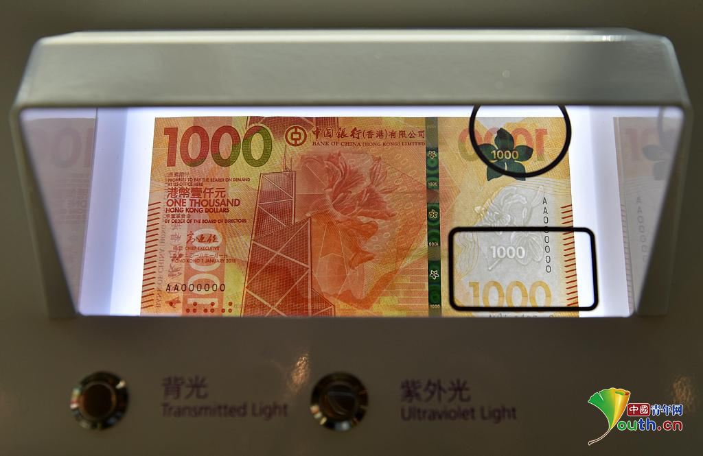 1000港元新钞票今日正式上市流通 防伪技术升级