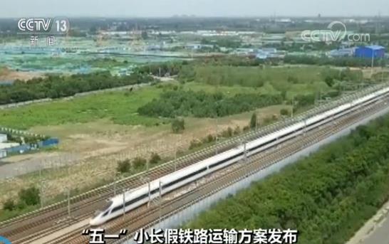 <b>＂五一＂铁路运输方案：预计旅客发送量</b>