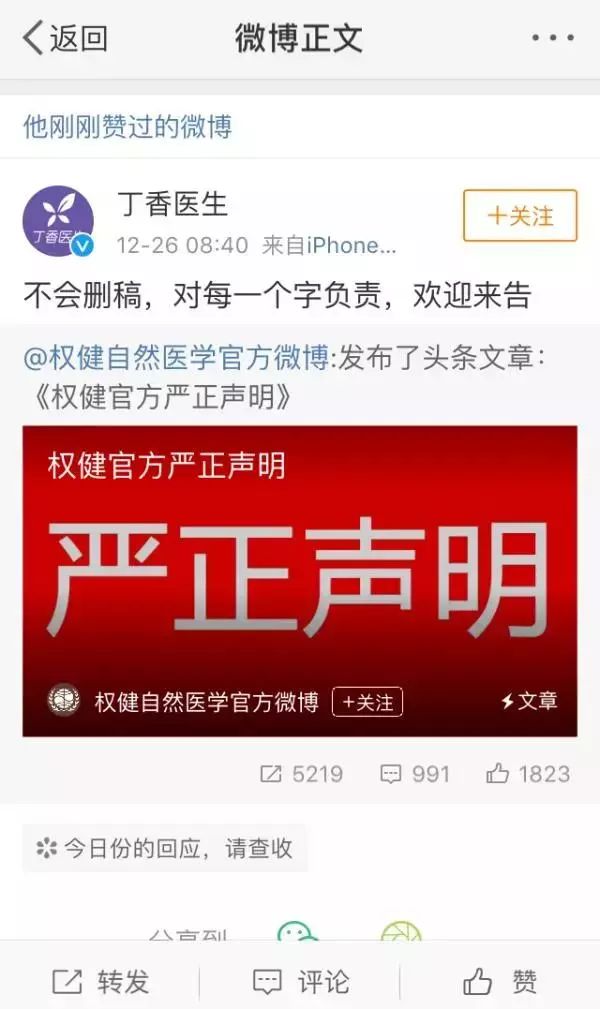 “丁香大夫”官方微博截屏。