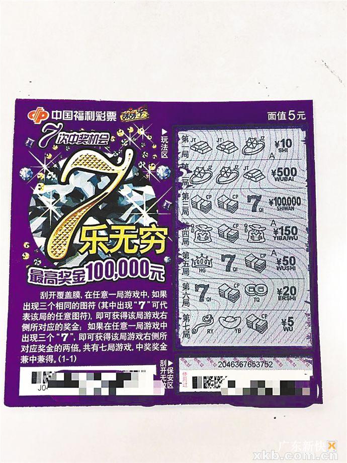 佛山彩民刮中七乐无穷头奖10万元