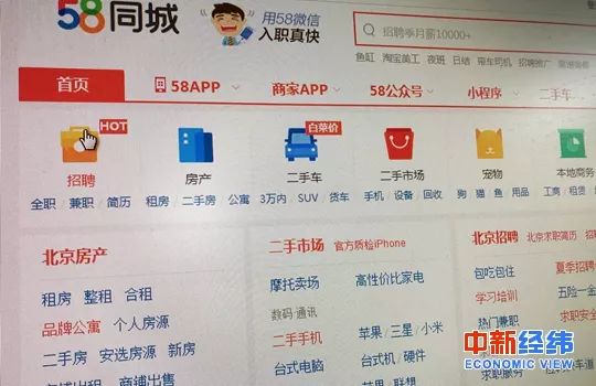 58同城招聘房源等虚假信息泛滥 涉嫌诈...