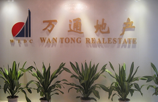 图片来源:万通地产官网