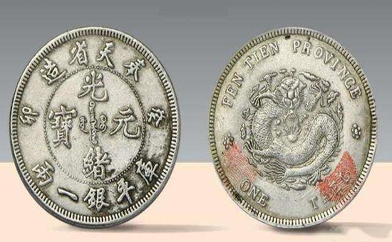 中国银币“四大天王”之奉天省造癸卯光绪元宝库平银一两_手机新浪网