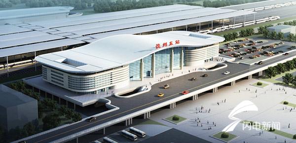 石济高铁齐河站正式启用 德州"奔跑"的速度越来越快