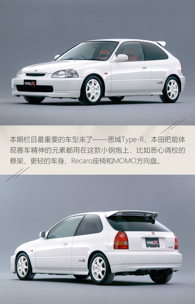 首次在思域上应用vtec 承上启下的三代车型