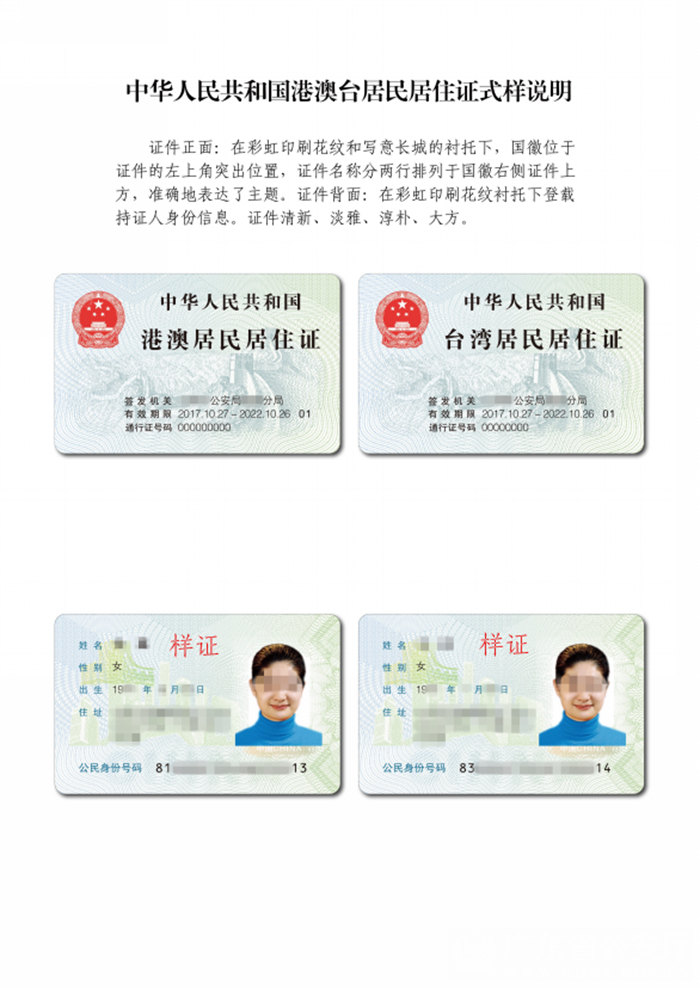 广东全面启动港澳台居民居住证申领全省设置386个受理点 20个工作日