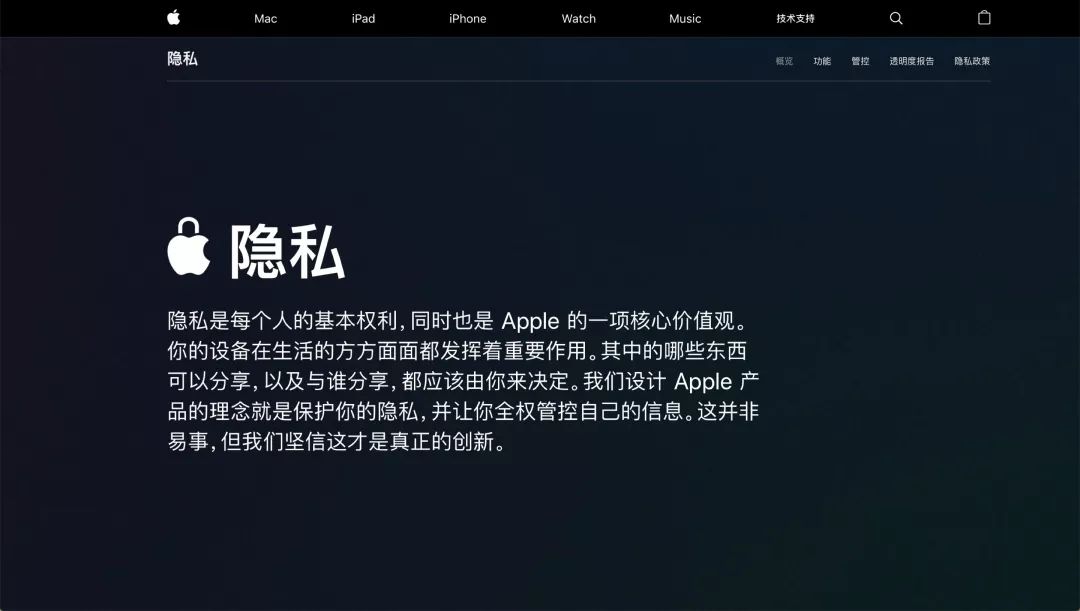 在更新后的隐私网页上,用户首先可以通过「概览」页面了解 apple 在