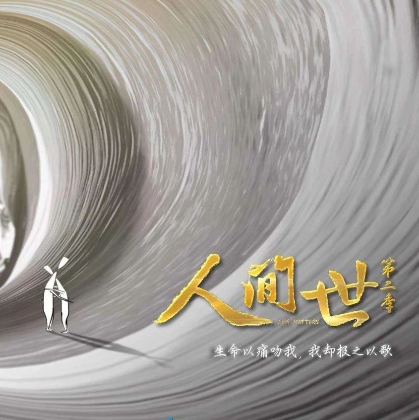 【推荐】9.5分神纪录片《人间世2》催泪开播|珍惜生命,珍惜今天|人间世2|骨肉瘤|安仔_新浪新闻