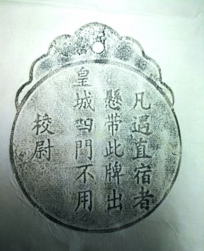南京一明代腰牌铭文是"电脑打印字",专家:真品