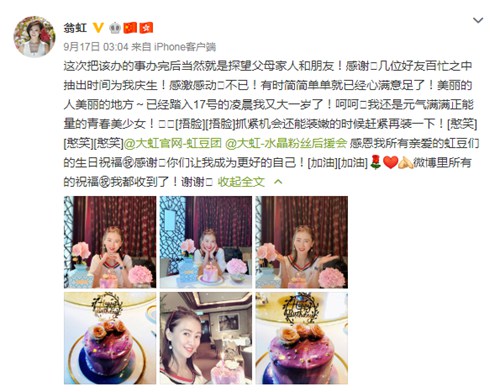 翁虹迎51岁生日晒美图 自认还是美少女