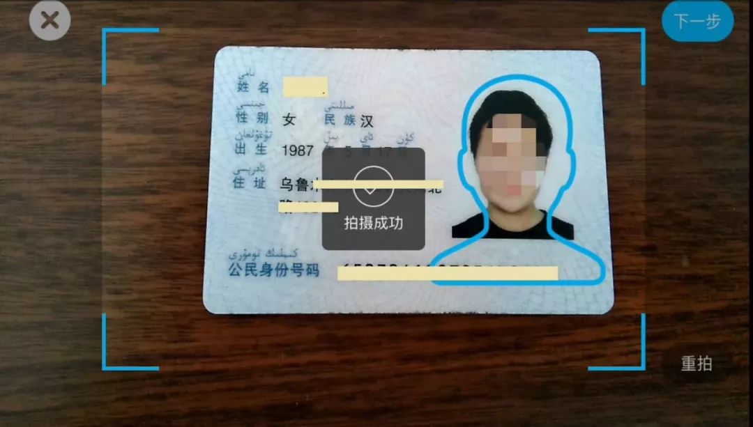 身份证正面信息图片
